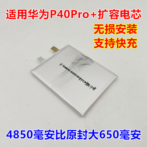 适用华为P40Pro+手机电池