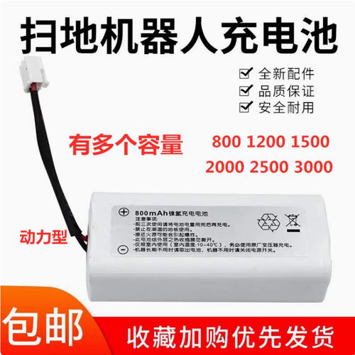 适用美的智能扫地机器人电池