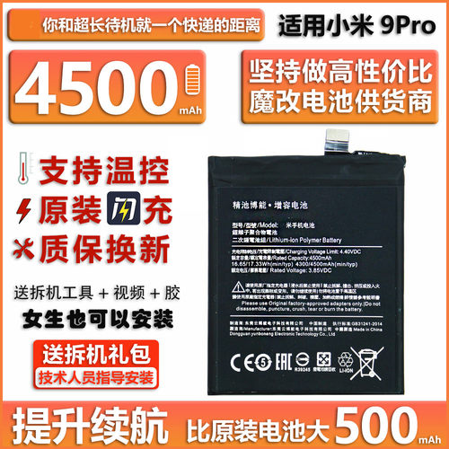 精池博能适用魔改小米8 6 8UD小米9MIX2mix2Smix3 K20电池4300mah - 封面