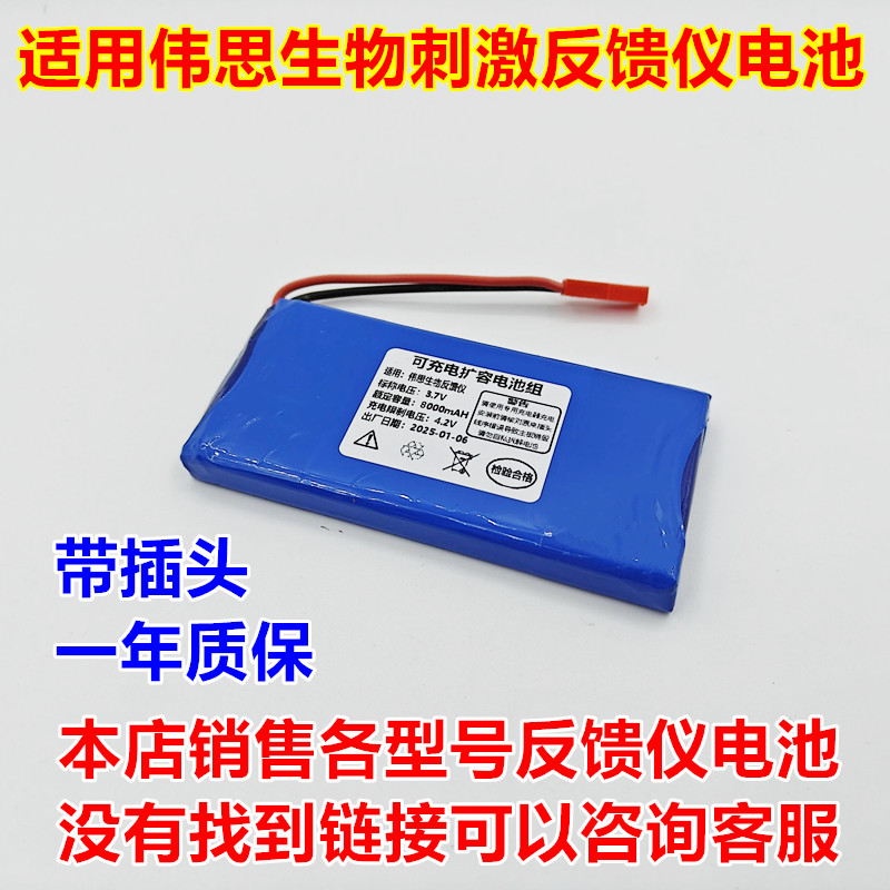 伟思s440生物刺激反馈仪电池