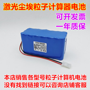 14.8V 适用于尚田洁净 310 LPC 16AH电池 激光尘埃粒子计算器