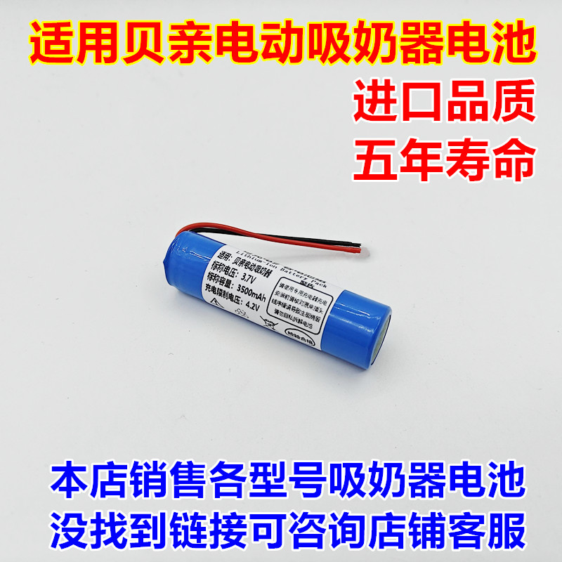 全新适用贝亲优享双边电动吸奶器 XN/MS-QA85 内置电池