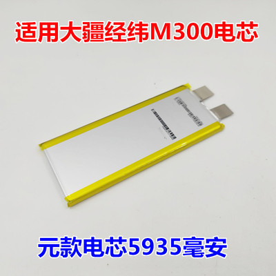 适用大疆经纬M300无人机电芯
