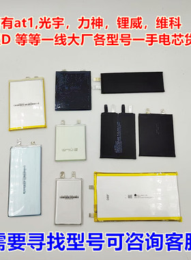 适用424558 1450mAH 3.8V 3.85V 聚合物锂电池