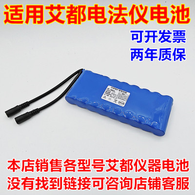 艾都电法仪ADMT-1200AX-32D电池