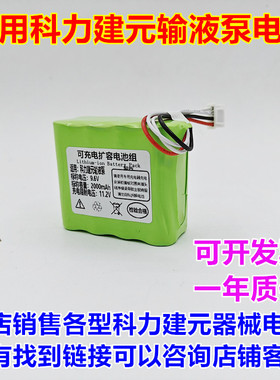 适用科力建元KL-602KL-702 ZNB-XDAA2000 9.6V输液泵电池