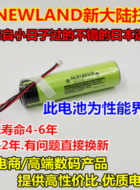 适用于 新大陆NLS-NVH300无线扫描枪 18650CR 11.84Wh 3.7V锂电池