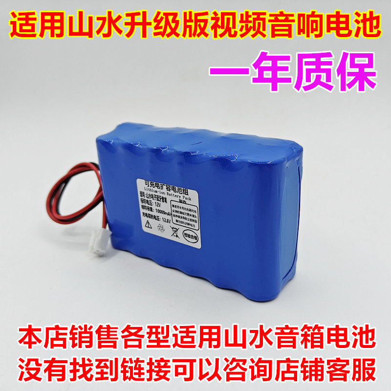 全新适用于山水音箱S7C升级版视频音响 15V5A 内置电池