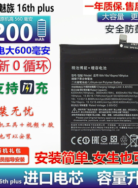 精池博能适用魅族16th 16S 16SPRO 16thplus扩容手机电池4200毫安