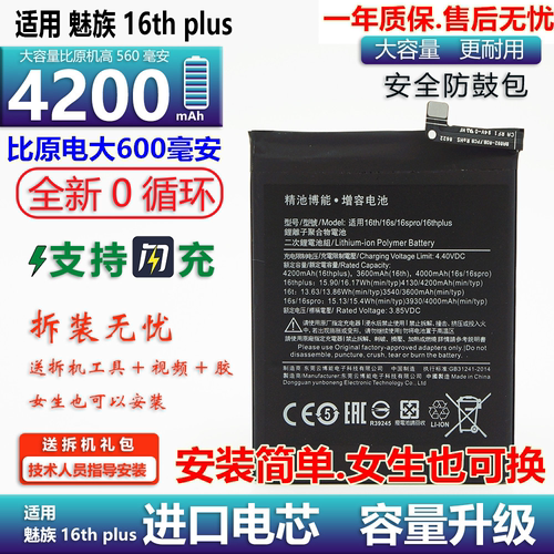 精池博能适用魅族扩容手机电池