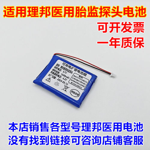 适用理邦593855锂离子可充电电池