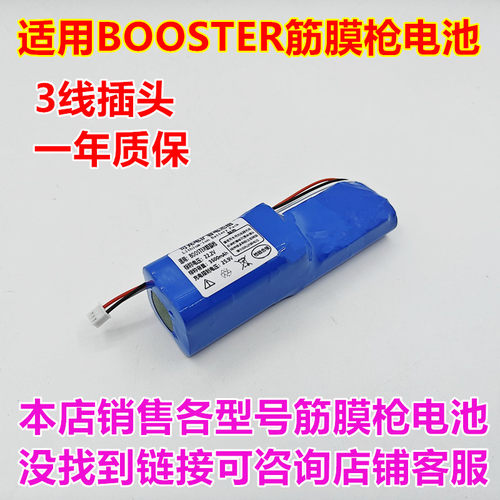 BOOSTERP2PRO2按摩器电池
