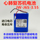 心肺复苏机 内置锂电池 3.55 22.2V J6S 适用