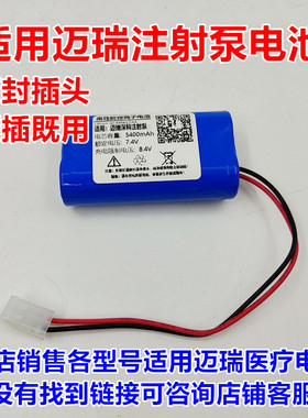 适用迈瑞深科SK600I SK500iii SP3D SK803注射泵电池 2600mAh7.2v