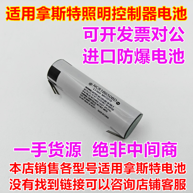 适用拿斯特照明控制器充电锂电池