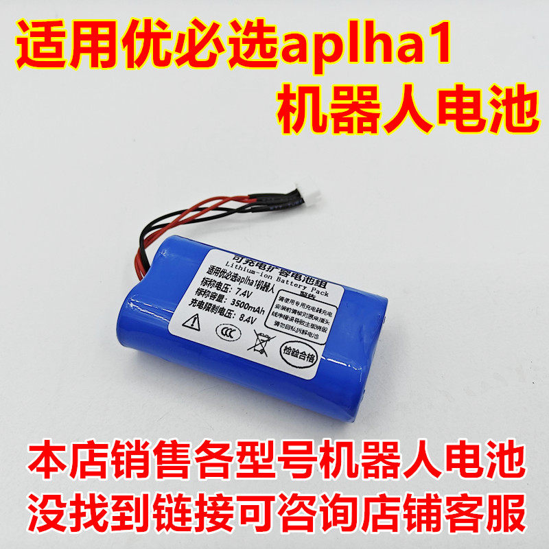 全新 适用于 优必选aplha1机器人 内置电池 7.4V