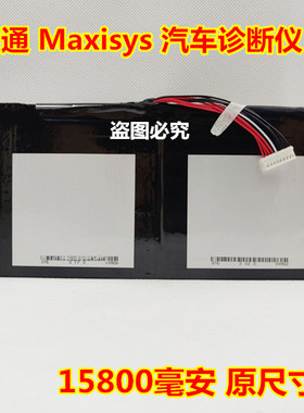 适用于 道通 AUTEL Maxisys 汽车诊断仪 内置锂电池 9线带插头