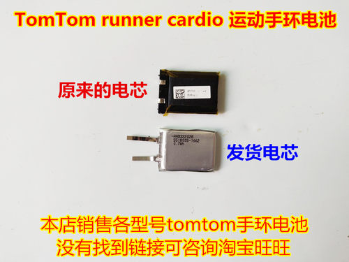 适用TomTom runner cardio手表内置电池 AHB322028 - 封面