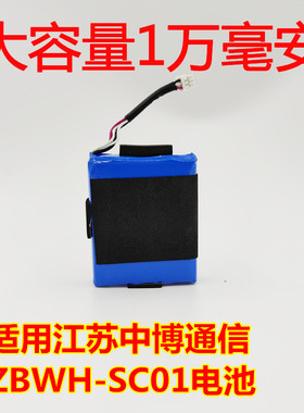 全新适用江苏中博通信ZBWH-SC01鼎盛DS-OF500手持终端PDA内置电池