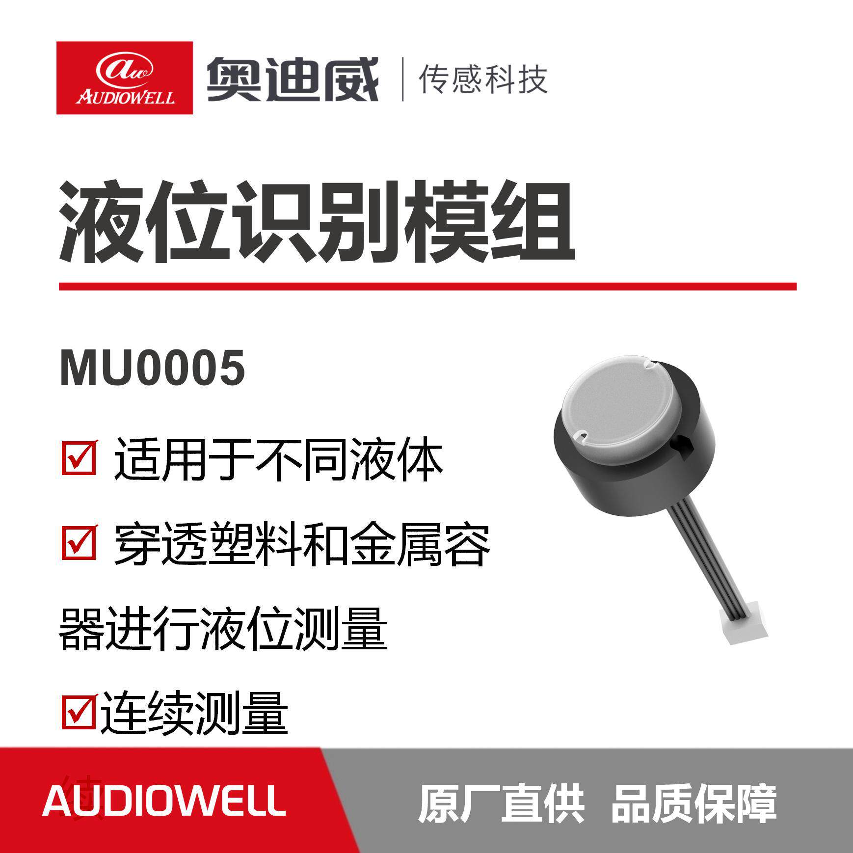 奥迪威超声波一体式非接触液位传传感器