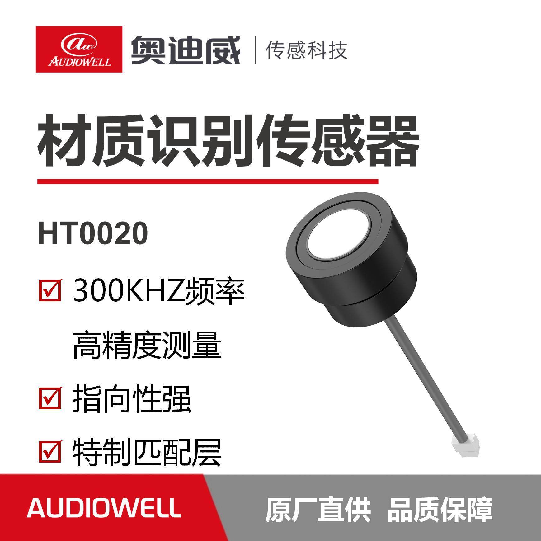 奥迪威传感器高精度识别地面地毯传感器