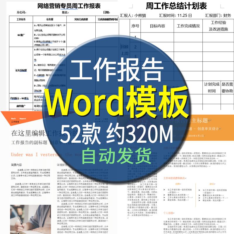 简约公司员工作报告简报周报日报月报表格A4单页word格式模板素材