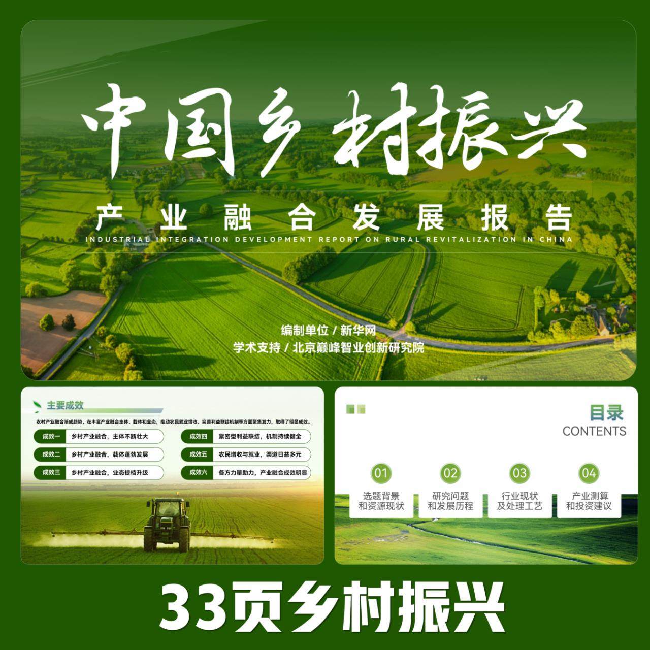 绿色生态智慧农业建设乡村振兴科技计划书创业比赛PPT模板