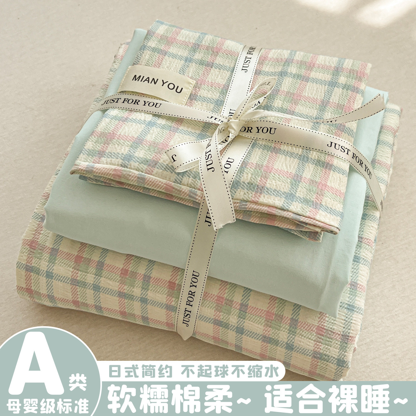 纯棉超柔水洗棉皱皱纱床品