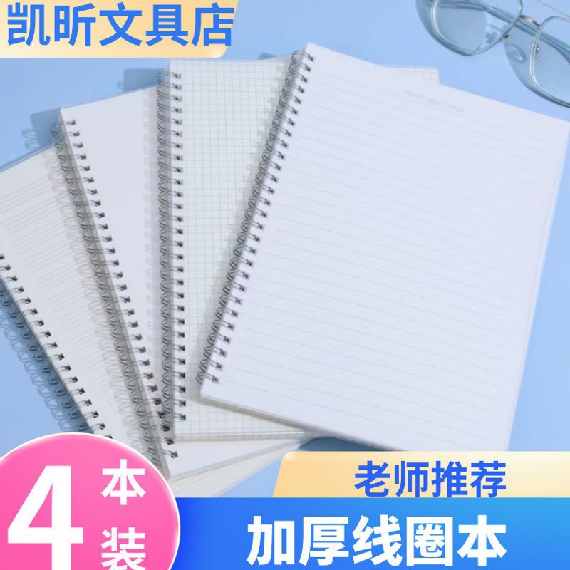 B5加厚线圈笔记本0514