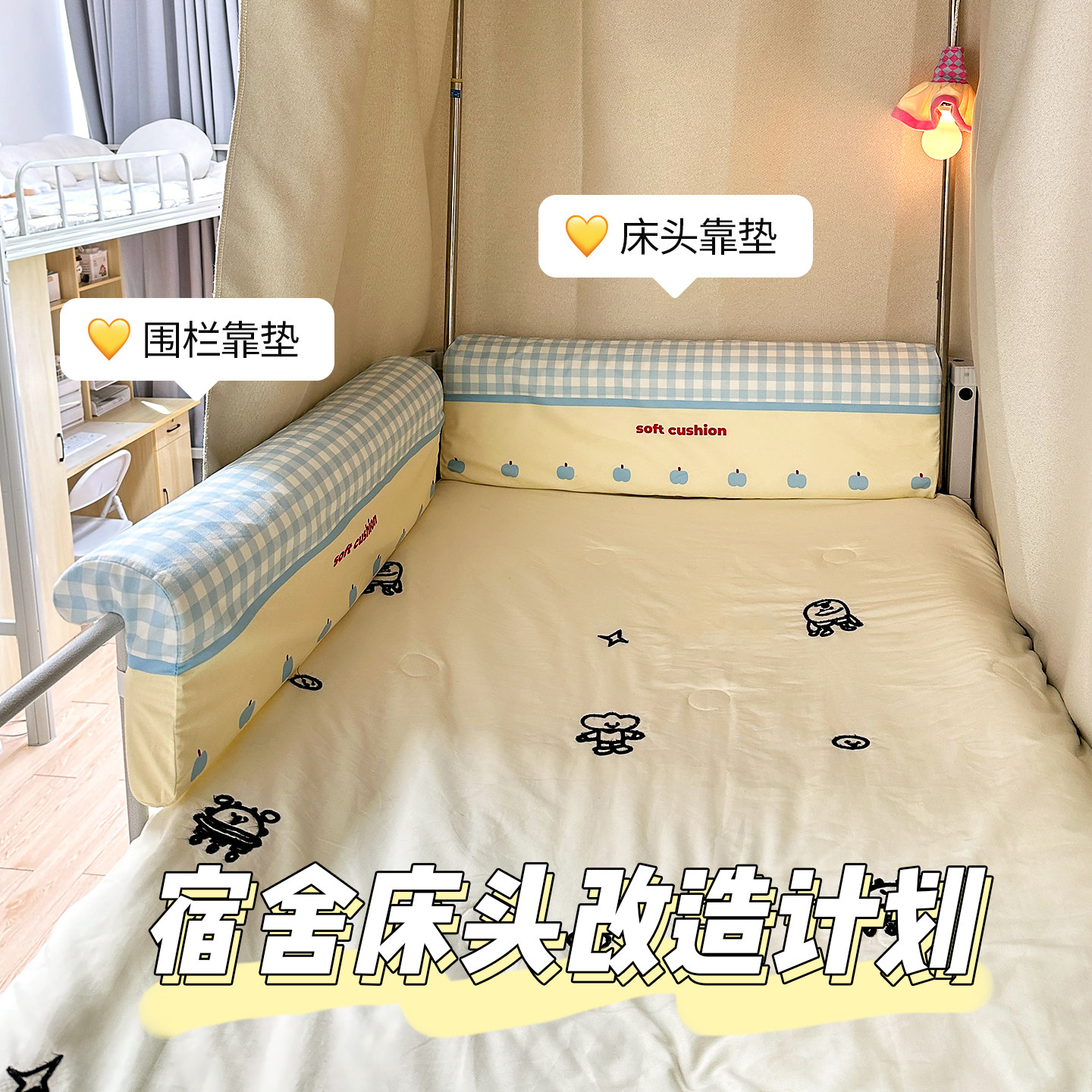 学生宿舍床头软包靠背