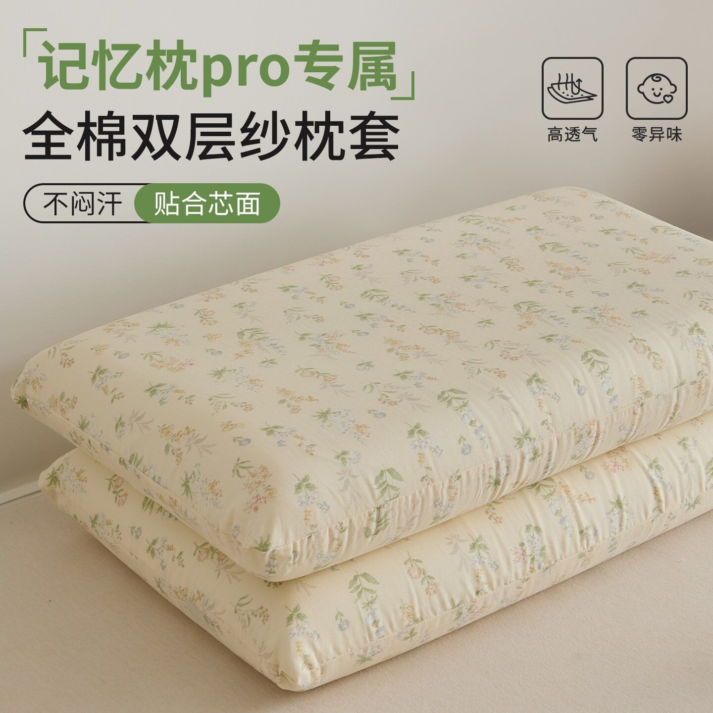 双层纱星球二代纯棉枕套