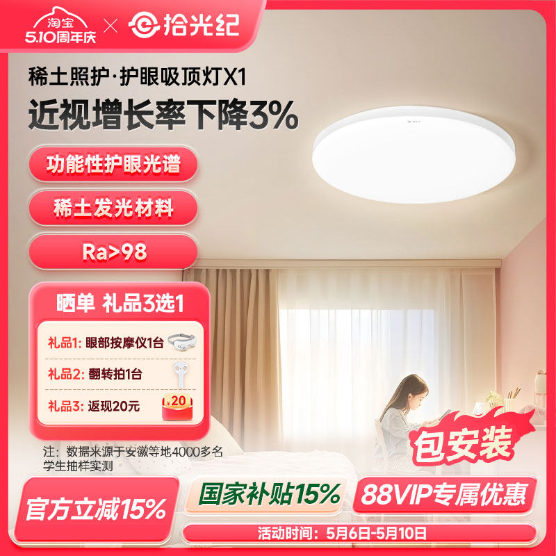 拾光纪护眼卧室吸顶灯X1功能性护眼光谱 RG0无蓝光防眩光全光谱