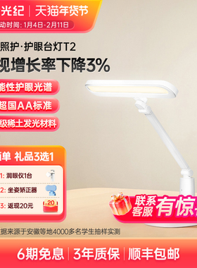 拾光纪护眼台灯T2 RG0豁免级无蓝光无频闪功能性学习专用