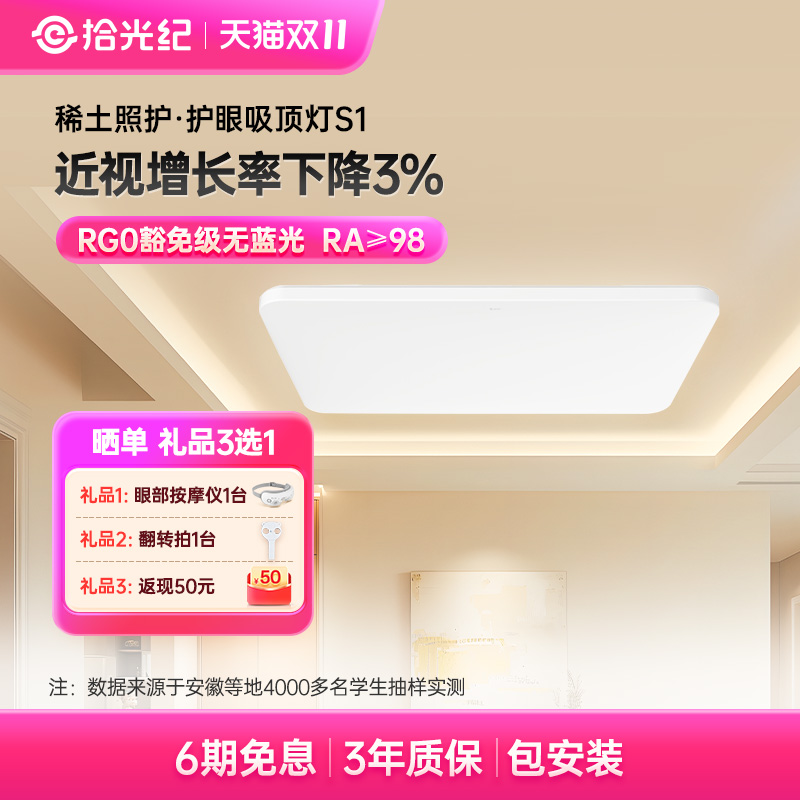 拾光纪护眼客厅吸顶灯