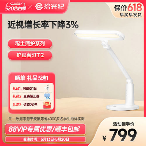 拾光纪护眼台灯T2T2功能性光谱
