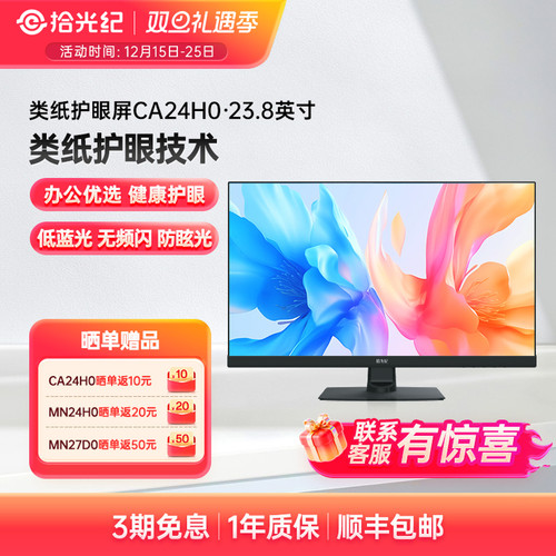 拾光纪23.8英寸类纸护眼屏显示器