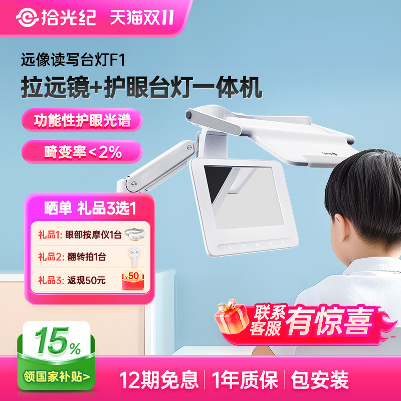 拾光纪护眼远像台灯F1拉远镜