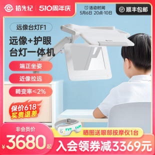 正姿读写 4米成像 儿童学习拉远镜 拾光纪远像台灯F1 功能性光谱