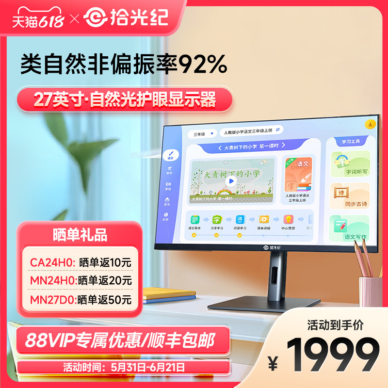 京东方BOE拾光纪护眼显示器MN27D0电竞屏幕自然光显示技术200HZ