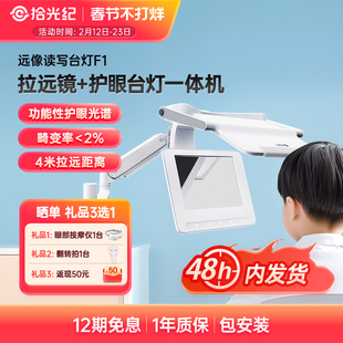 拾光纪远像台灯F1 儿童学习专用拉远镜 4米成像 功能性护眼光谱