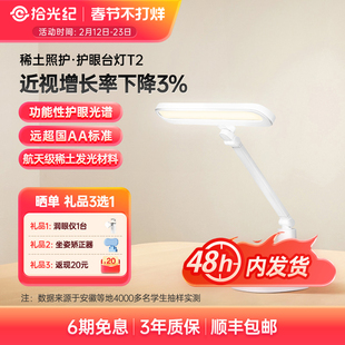 拾光纪护眼台灯T2 RG0豁免级无蓝光无频闪功能性学习专用