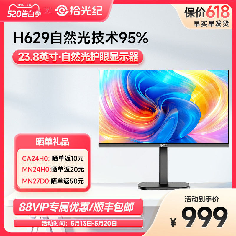 京东方BOE艺云拾光纪自然光显示器MN24H0 23.8英寸 1