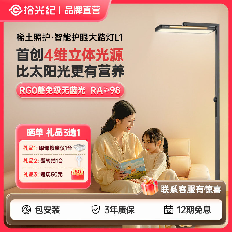 拾光纪落地护眼灯L1全光谱大路灯学生学习专用立式台灯功能性护眼
