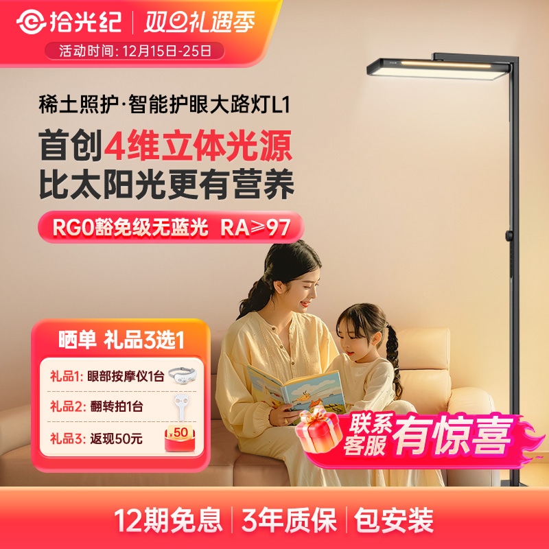 （包安装）拾光纪落地护眼大路灯