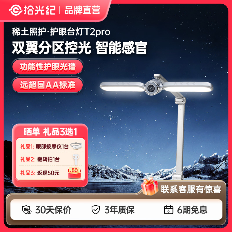 拾光纪护眼台灯T2pro国AA标准