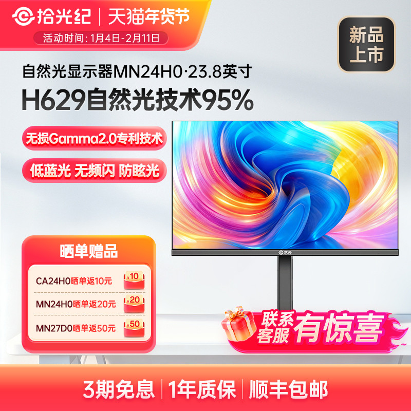 京东方BOE艺云拾光纪自然光显示器MN24H0 23.8英寸 100HZ电脑屏幕