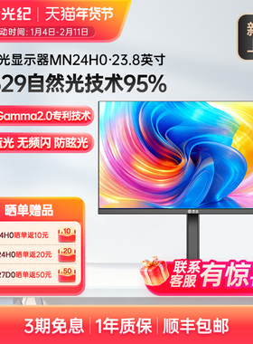 京东方BOE艺云拾光纪自然光显示器MN24H0 23.8英寸 100HZ电脑屏幕