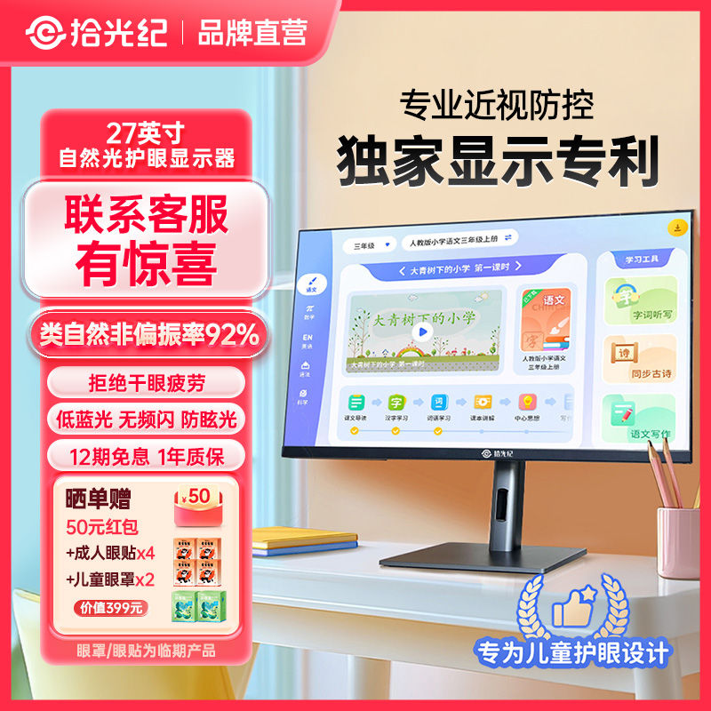 类自然非偏振率92% 低蓝光 无频闪 防眩光