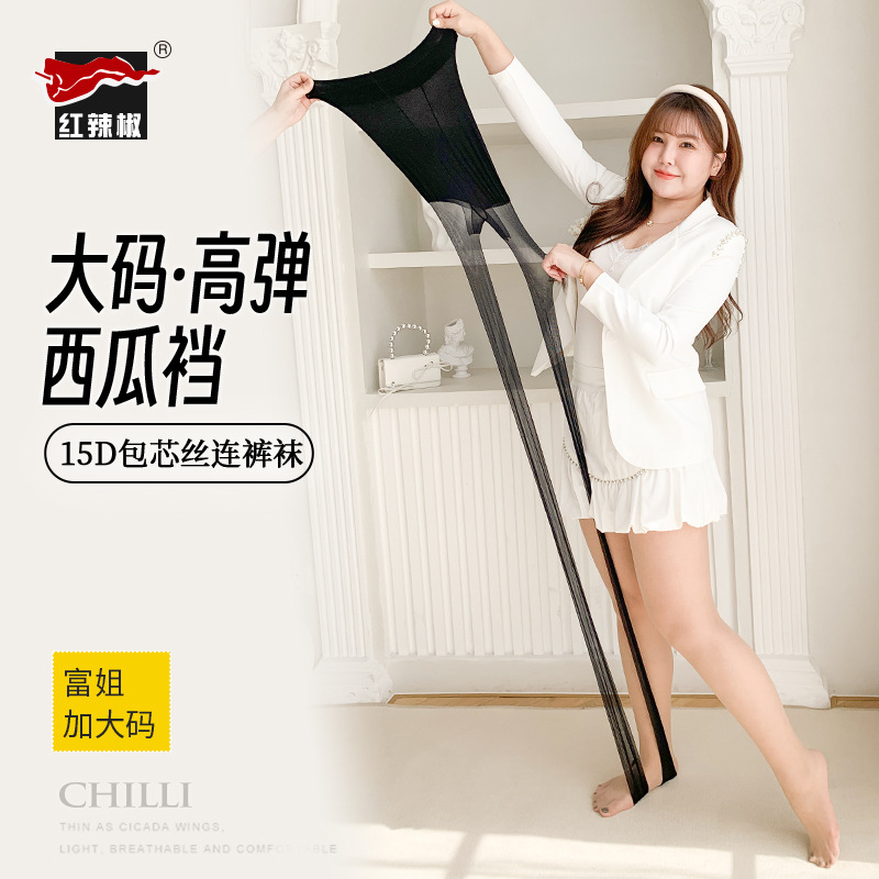 红辣椒丝袜黑色大码丝袜薄款加肥加大西瓜裆连裤袜胖MM高弹