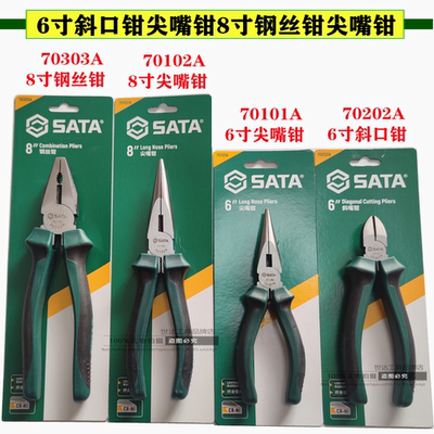 钢丝钳尖嘴钳斜口钳世达世达